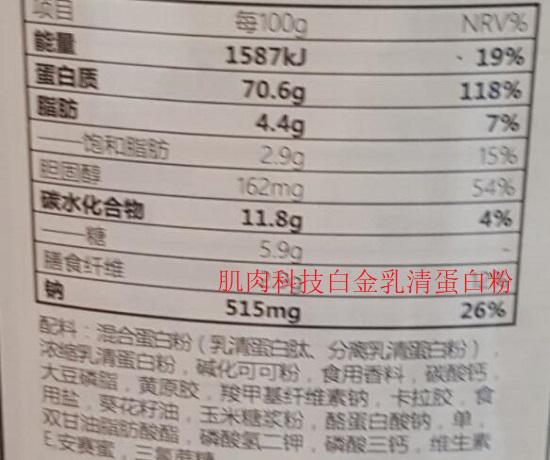 肌肉科技白金乳清蛋白粉营养成分表