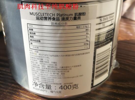 肌肉科技至纯肌酸粉营养成分表