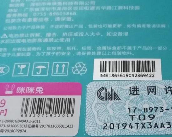 咪咪兔儿童电话手表