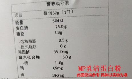 MP增肌粉的营养成分表