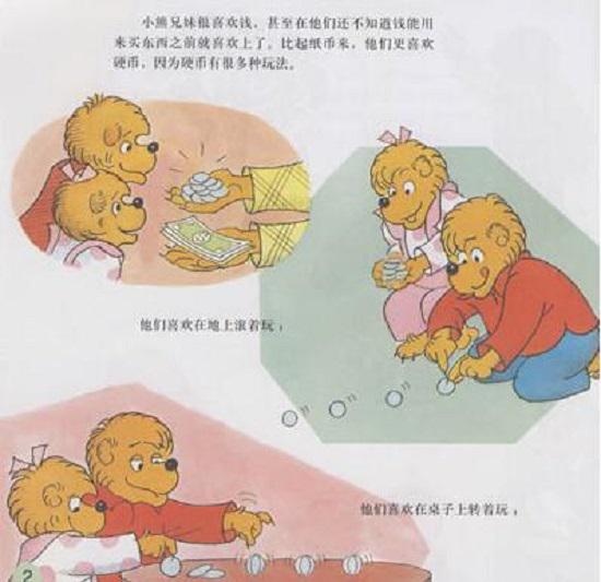 《贝贝熊系列》