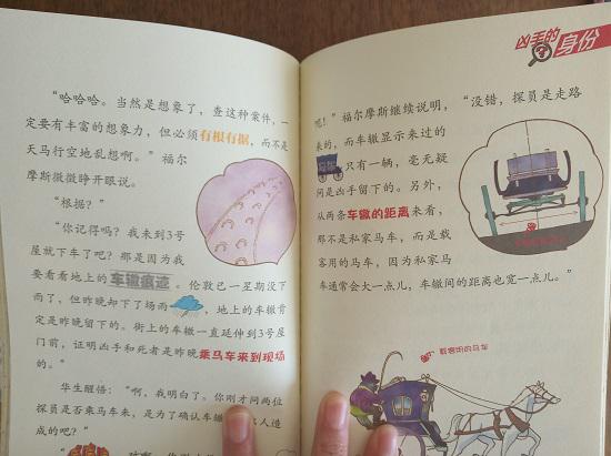 《大侦探福尔摩斯小学生版》