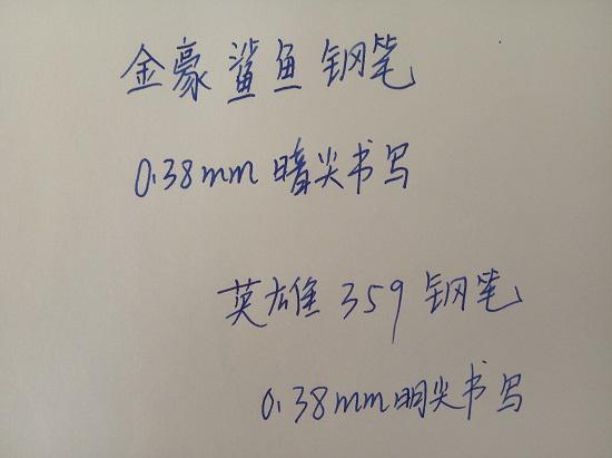 鲨鱼钢笔