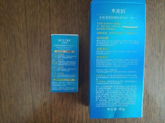 水密码防晒