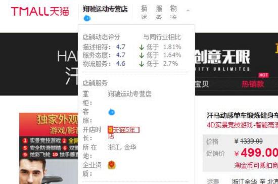 店铺动态评分