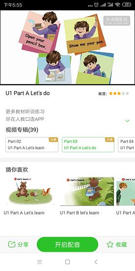 英语趣配音