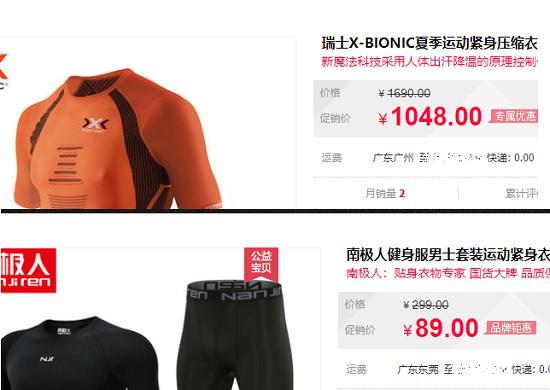 市场上不同的压缩衣产品