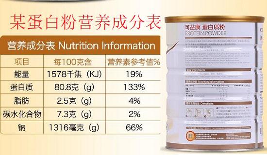 蛋白粉的营养成分