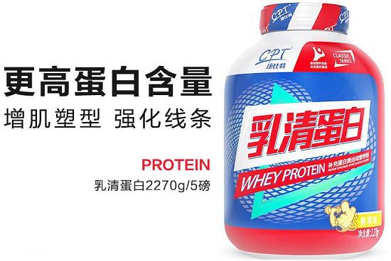健肌抑脂型的“乳清蛋白”增肌粉