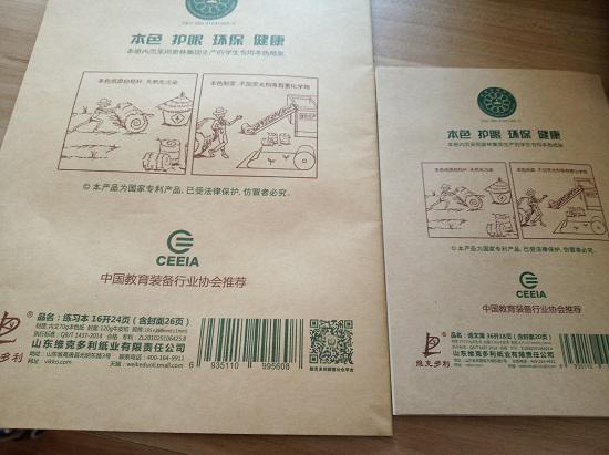 网购的作业本