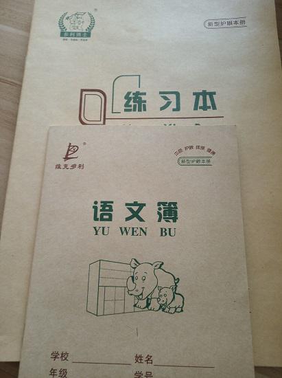 网购的作业本