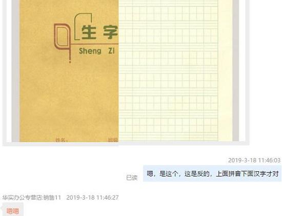 网购的作业本