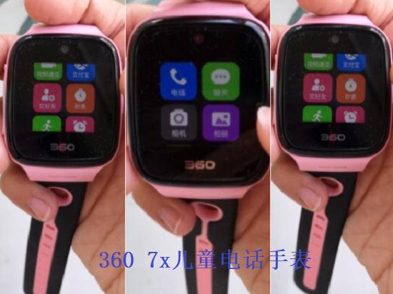 360 7x儿童电话手表