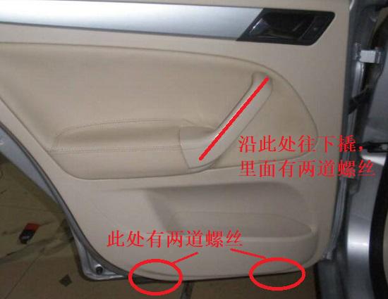 车门板上螺丝的位置