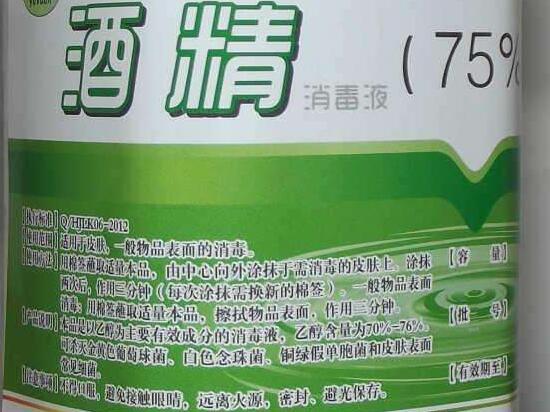 医用酒精
