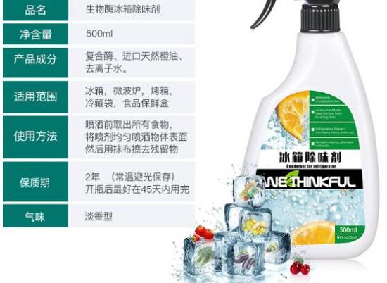 冰箱清洁剂