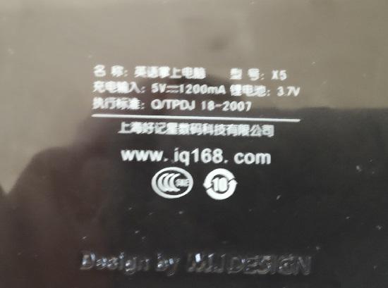 名人X5电子词典