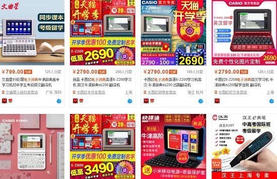 网上的电子词典