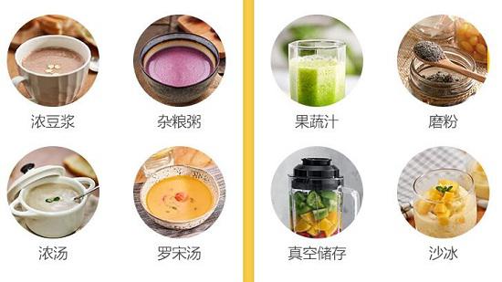 真空破壁机功能