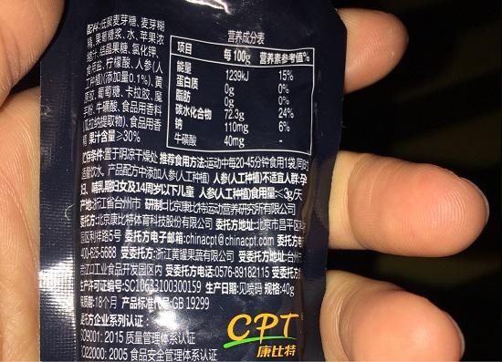 康比特马拉松能量胶的配料及营养成分表