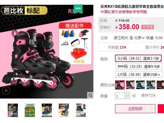 乐秀RX1G轮滑鞋的售价
