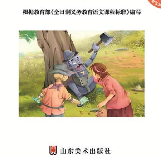 《绿野仙踪》