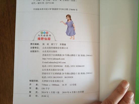 《绿野仙踪》
