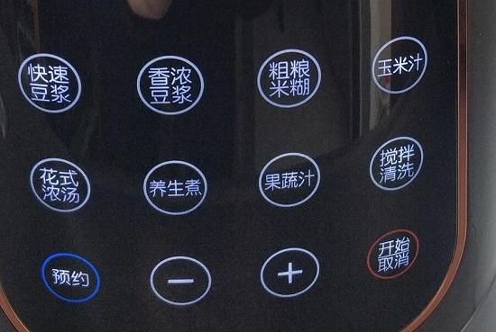 破壁机操作界面