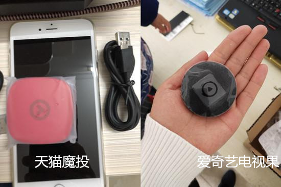 天猫魔投和爱奇艺电视果
