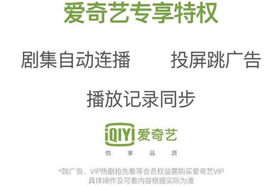 爱奇艺电视果特权