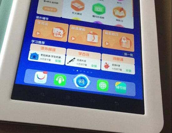 学习机