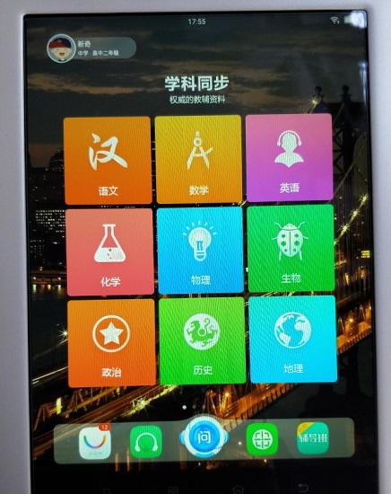 学习机