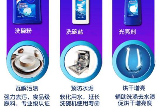 洗碗机耗材
