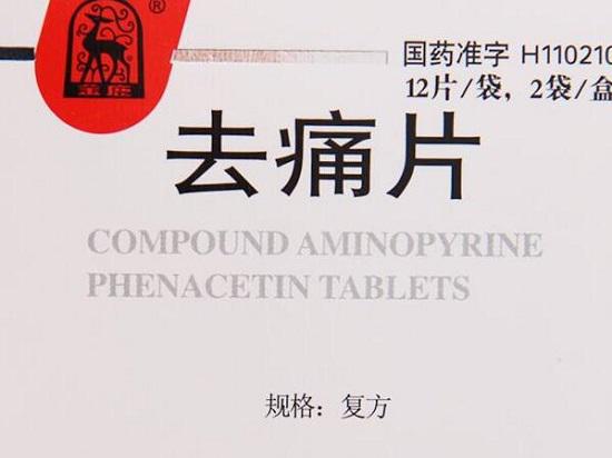 去痛片