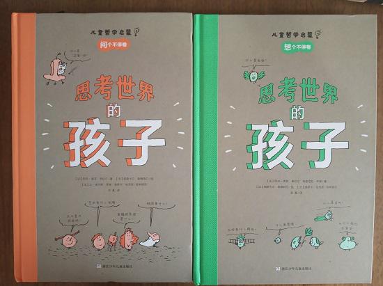 《思考世界的孩子》