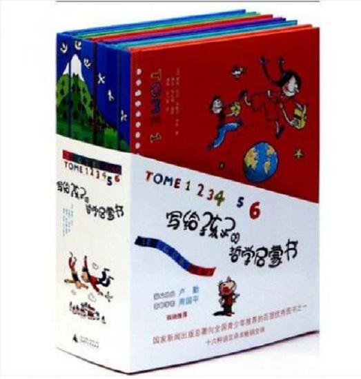 《写给孩子的哲学启蒙书》