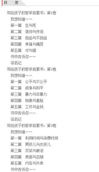 《写给孩子的哲学启蒙书》