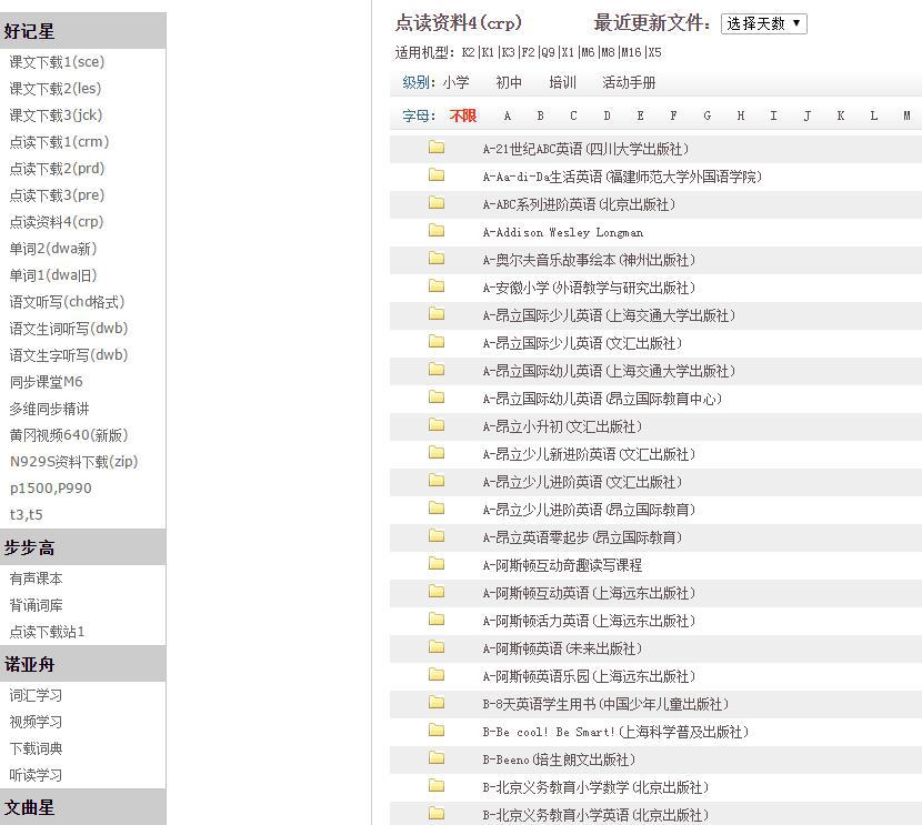 好记星平板机