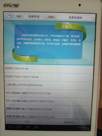 好记星平板机