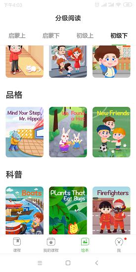 分级阅读