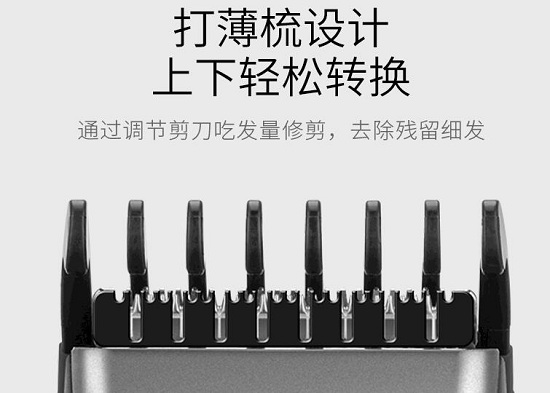 打薄梳