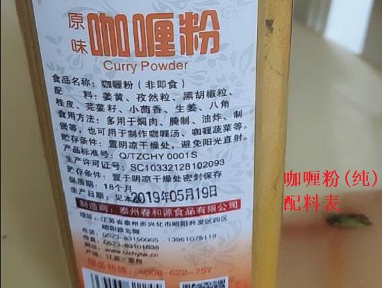 咖喱粉