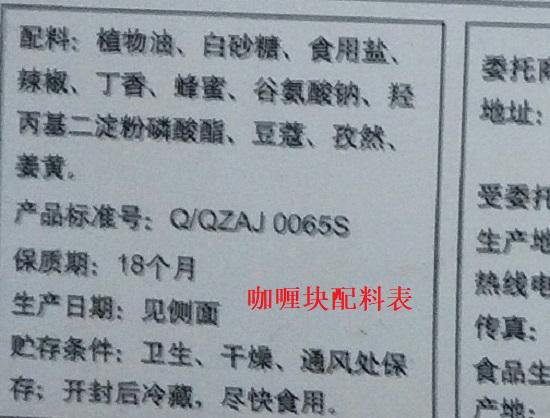 咖喱块配料表