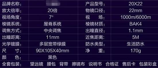 廉价望远镜参数