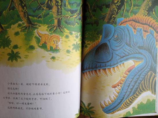 《恐龙大陆》