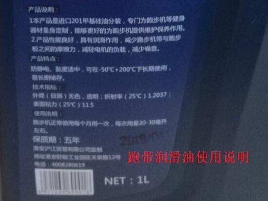 跑带润滑油使用说明