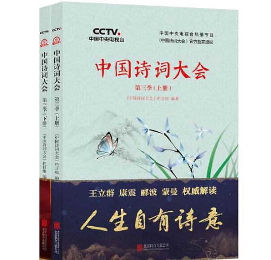 《中国诗词大会》