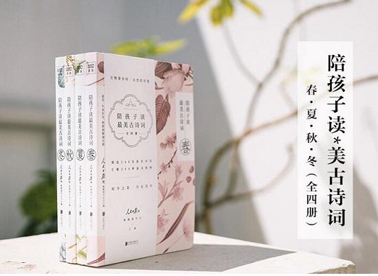 《陪孩子读最美古诗词》
