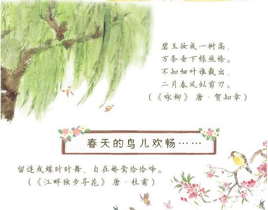 《陪孩子读古诗词》