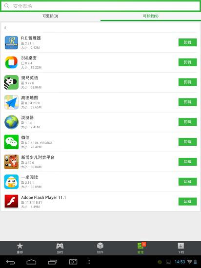 新安装的APP